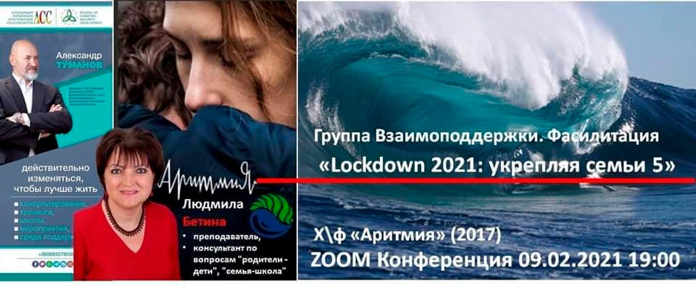 Февраль 2021. Zoom конференция для фасилитаторов малых групп 