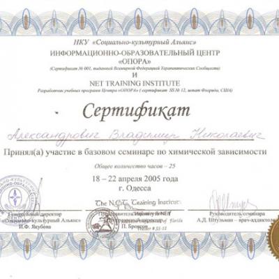 Vladimir Alexandrovich Certificates 10