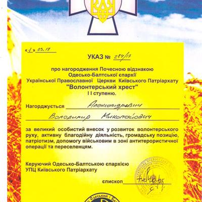 Vladimir Alexandrovich Certificates 14