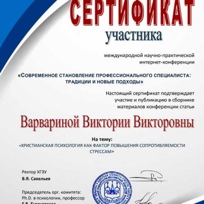 Victoria Varvarina Certificates 12