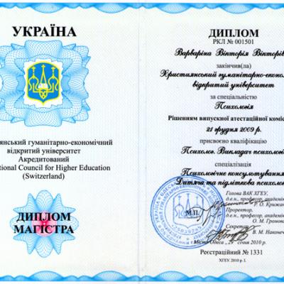 Victoria Varvarina Certificates 5