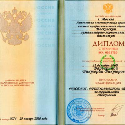 Victoria Varvarina Certificates 9
