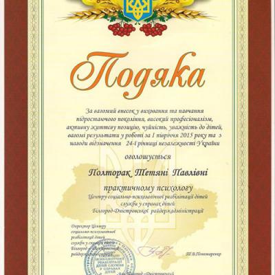 Tatyana Poltorak Certificates 6