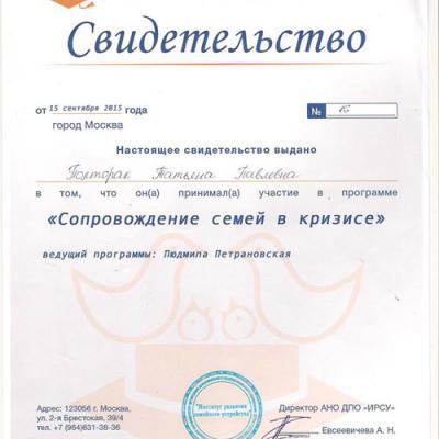 Tatyana Poltorak Certificates 9