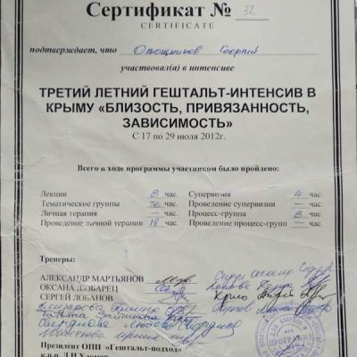 Certificate George 1
