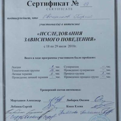 Certificate George 2