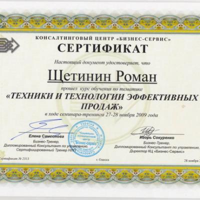Roman Schetinin Certificates 5