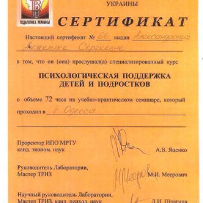Angelica Alexandrovich Certificates 13