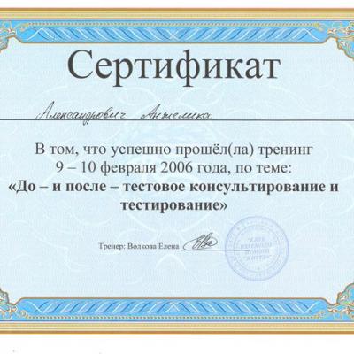 Angelica Alexandrovich Certificates 19