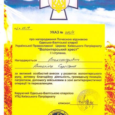 Angelica Alexandrovich Certificates 20