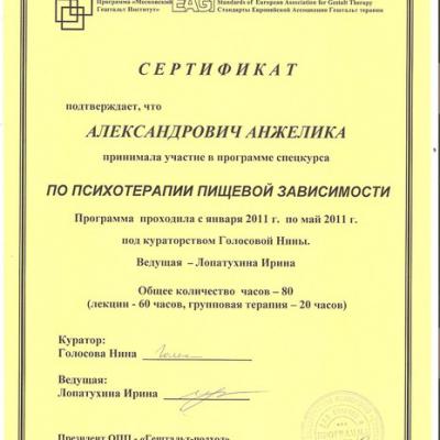 Angelica Alexandrovich Certificates 4