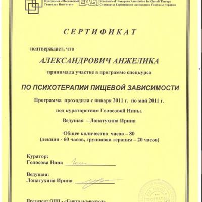 Angelica Alexandrovich Certificates 4